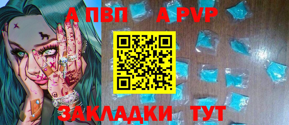 Менделеевск  Alpha PVP кристаллы  Вход с VPN  APVP  A-PVP мука 