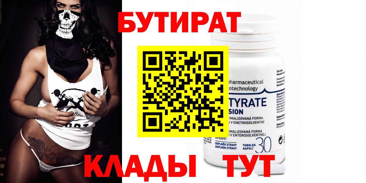 БУТИРАТ жидкий экстази Менделеевск