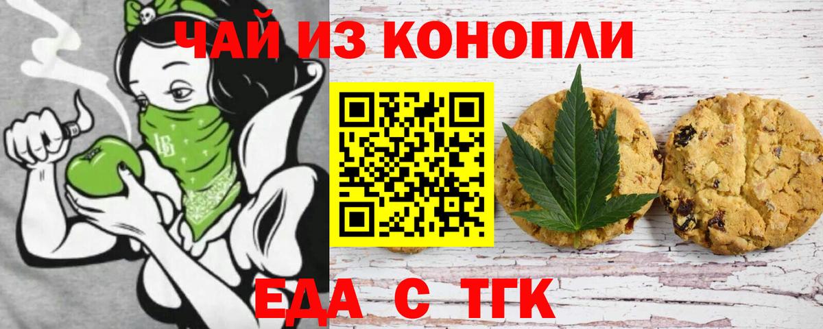 Еда ТГК марихуана  Вход с VPN  Менделеевск 