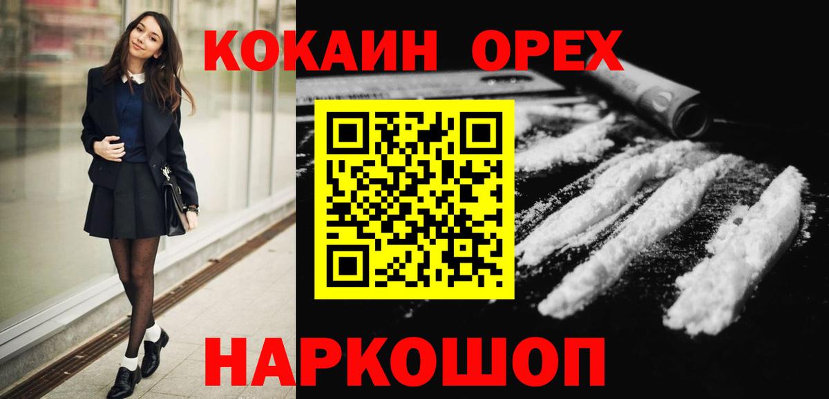 КОКАИН Эквадор  Вход с VPN  COCAIN  Менделеевск  Кокаин Columbia 