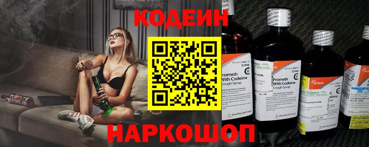 Кодеиновый сироп Lean напиток Lean (лин) Менделеевск