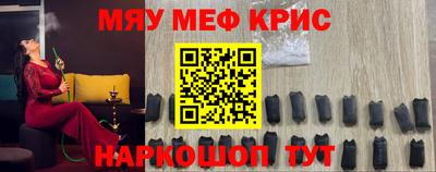 мяу мяу кристалл Татарск