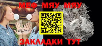 мяу мяу кристалл Татарск